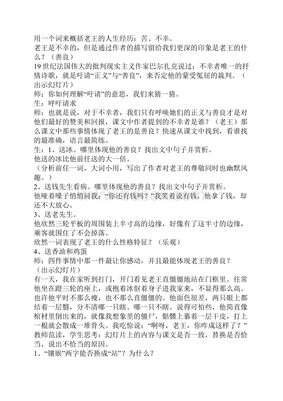 《老王》导学案.docx_第3页