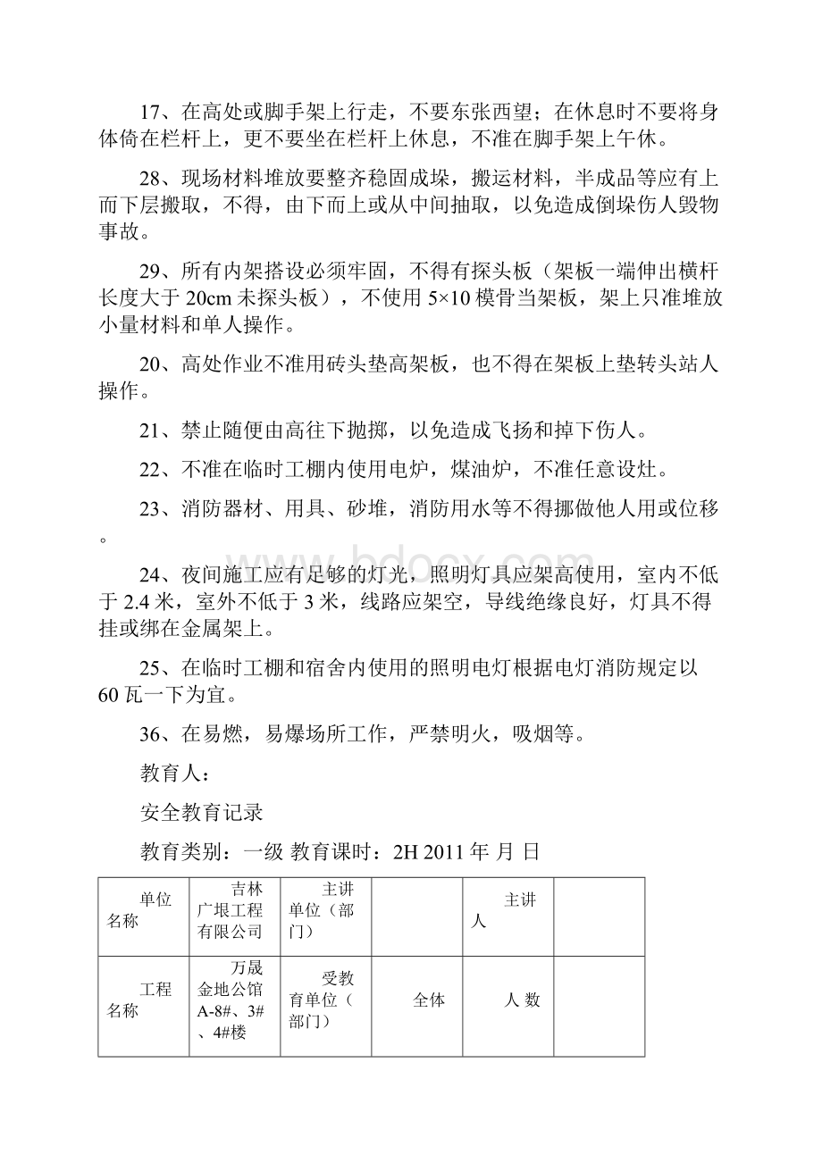 建筑企业三级安全教育新复习过程.docx_第3页