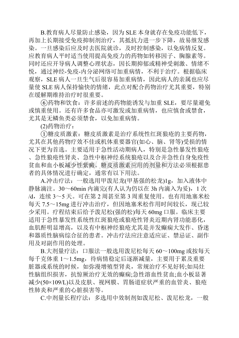 系统性红斑狼疮怎样治疗.docx_第2页