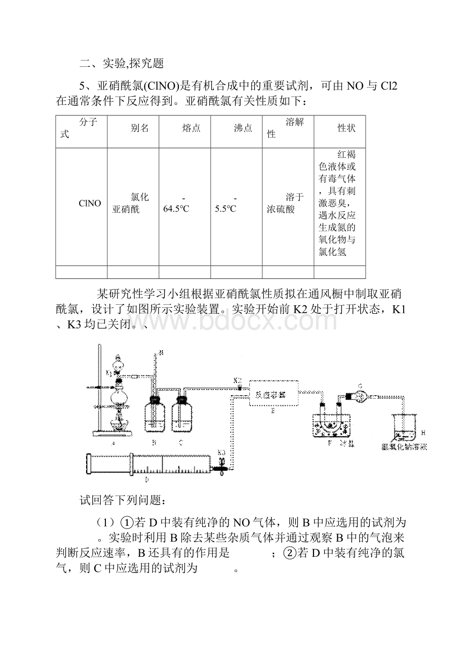 高中化学难题集.docx_第2页