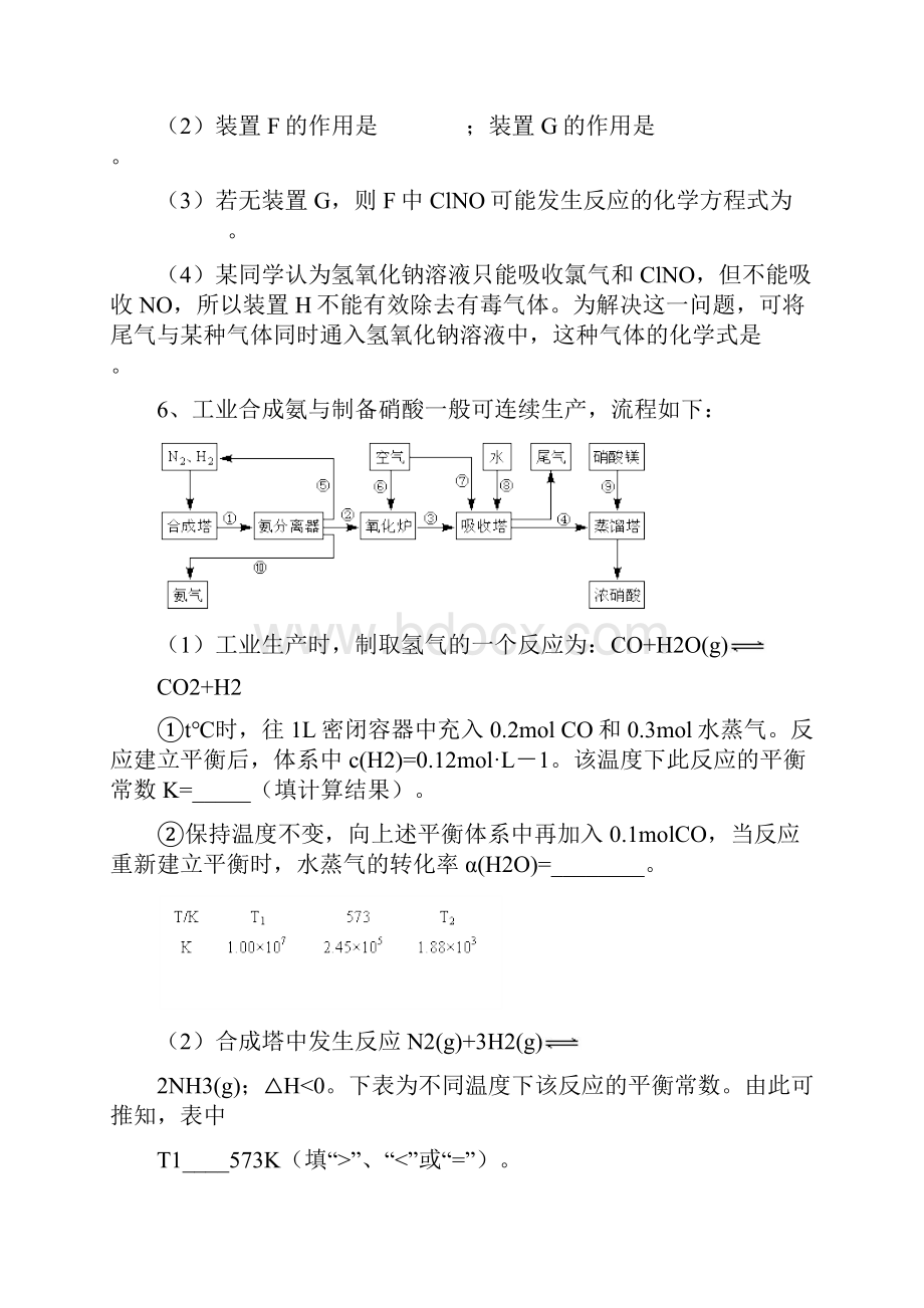 高中化学难题集.docx_第3页