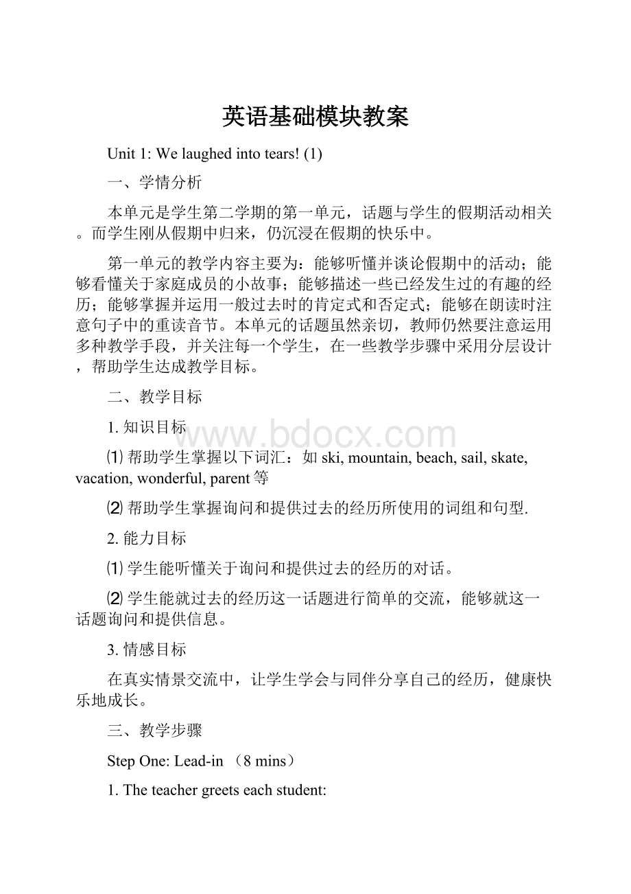 英语基础模块教案.docx