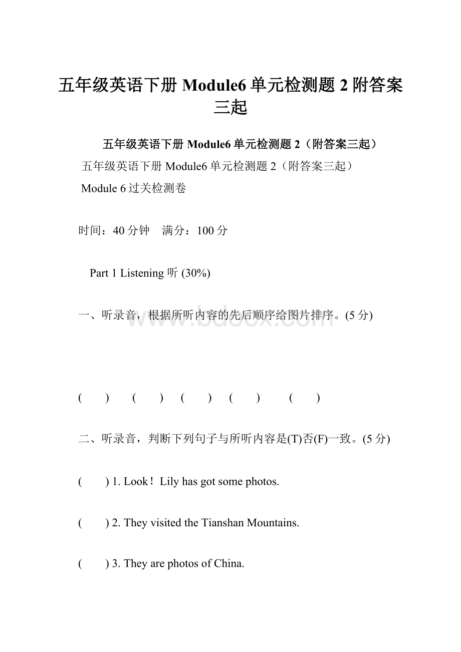 五年级英语下册Module6单元检测题2附答案三起.docx