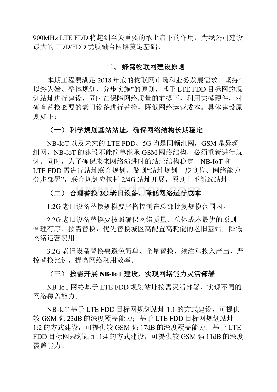 中国移动蜂窝物联网建设指导意见.docx_第2页