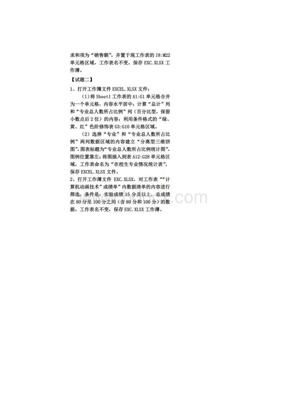 excel等级考试模拟试题.docx_第2页