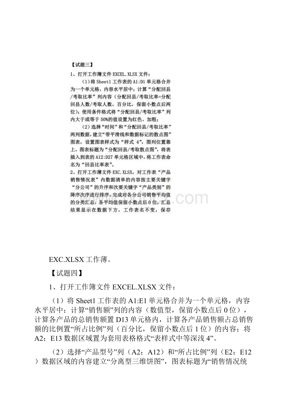 excel等级考试模拟试题.docx_第3页