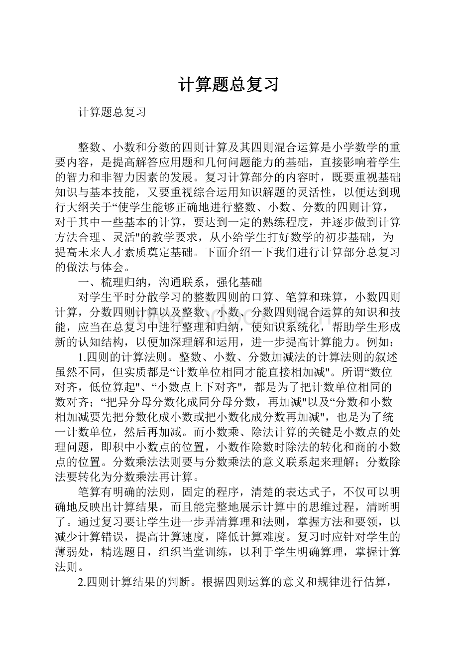 计算题总复习.docx_第1页