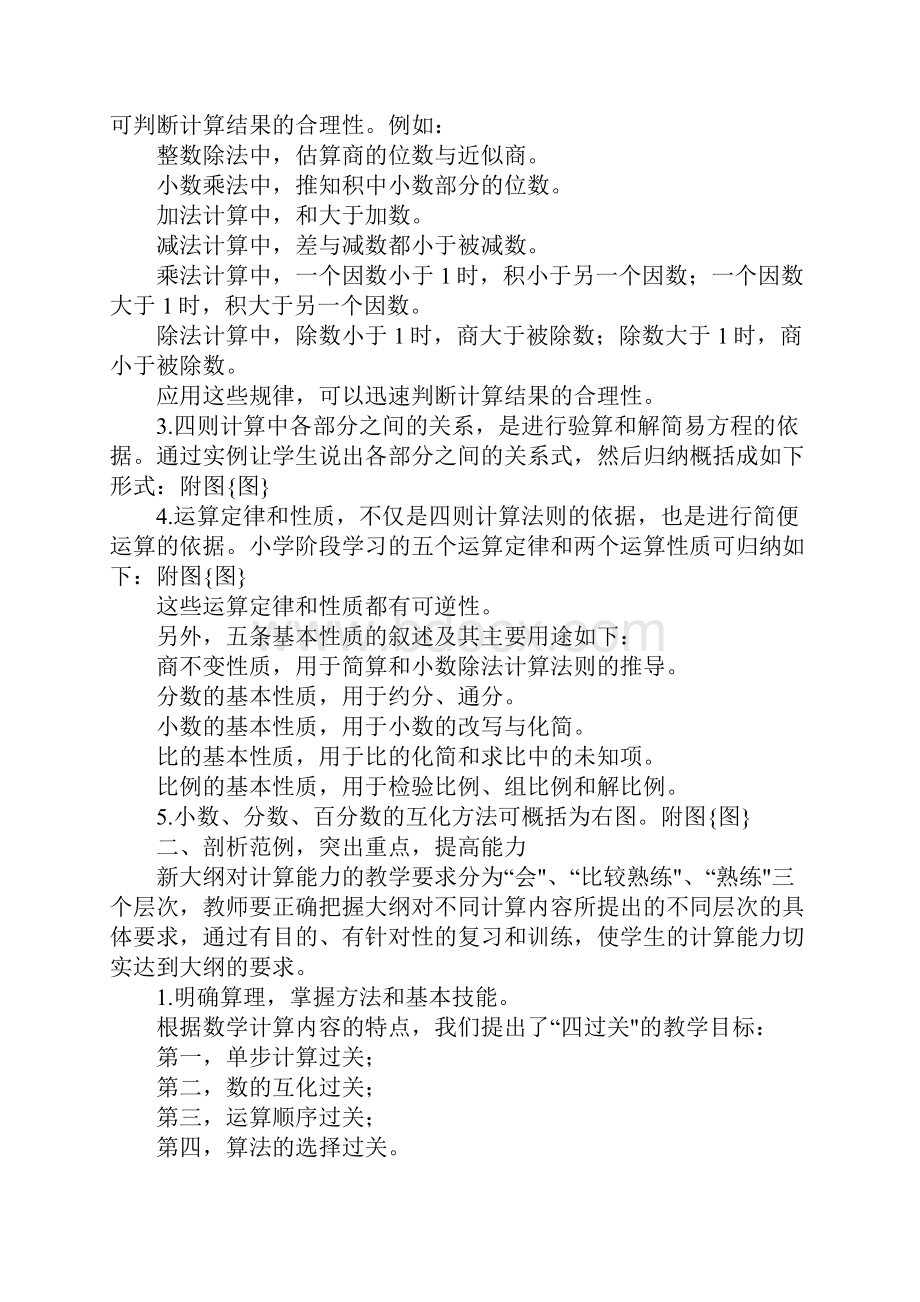 计算题总复习.docx_第2页