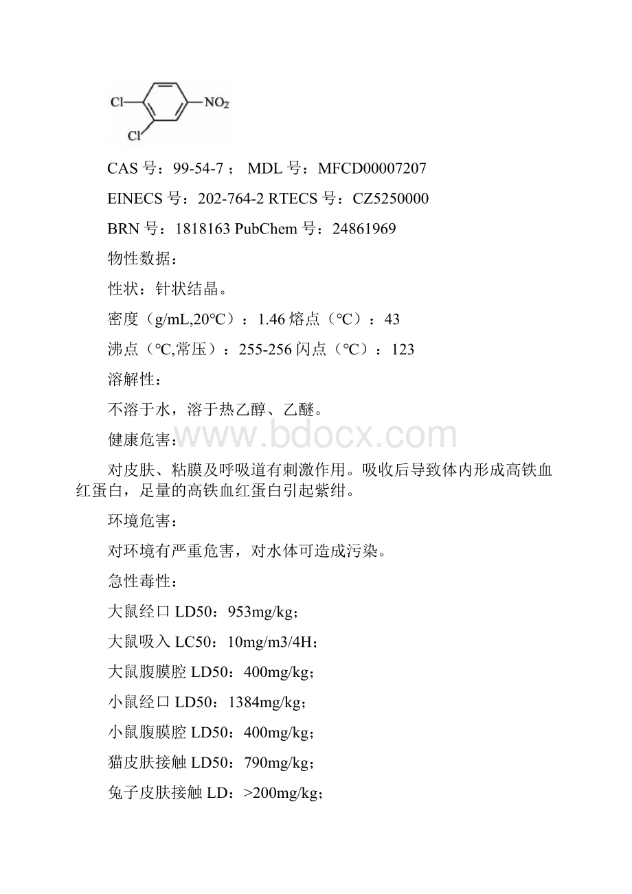 34二氯硝基苯的合成工艺研究.docx_第2页