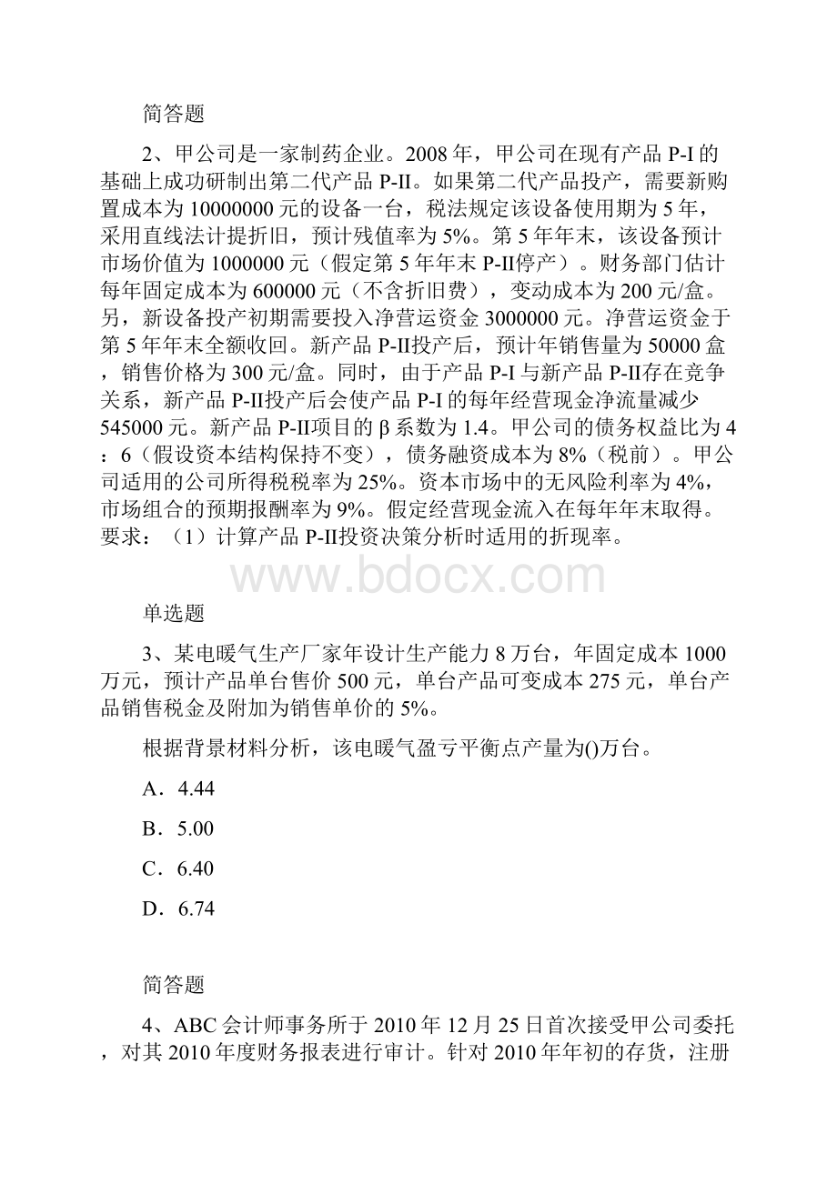 历年财务成本管理复习题.docx_第2页