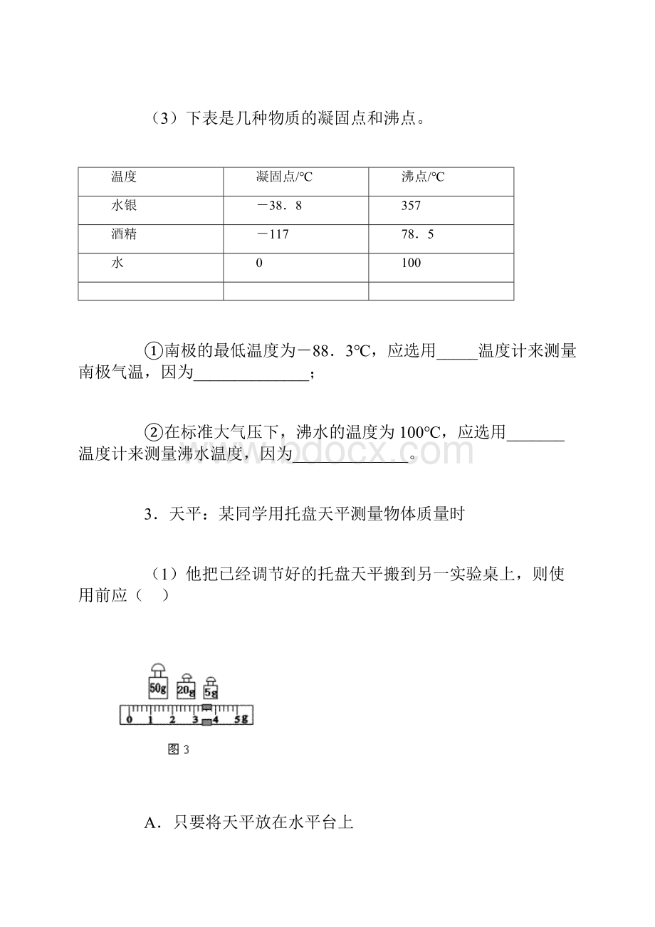 人教版九年级物理实验题资料汇编.docx_第2页