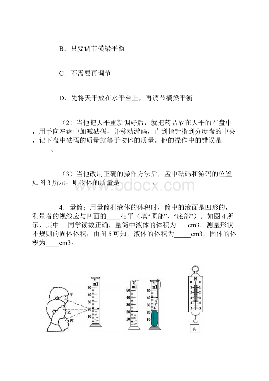 人教版九年级物理实验题资料汇编.docx_第3页