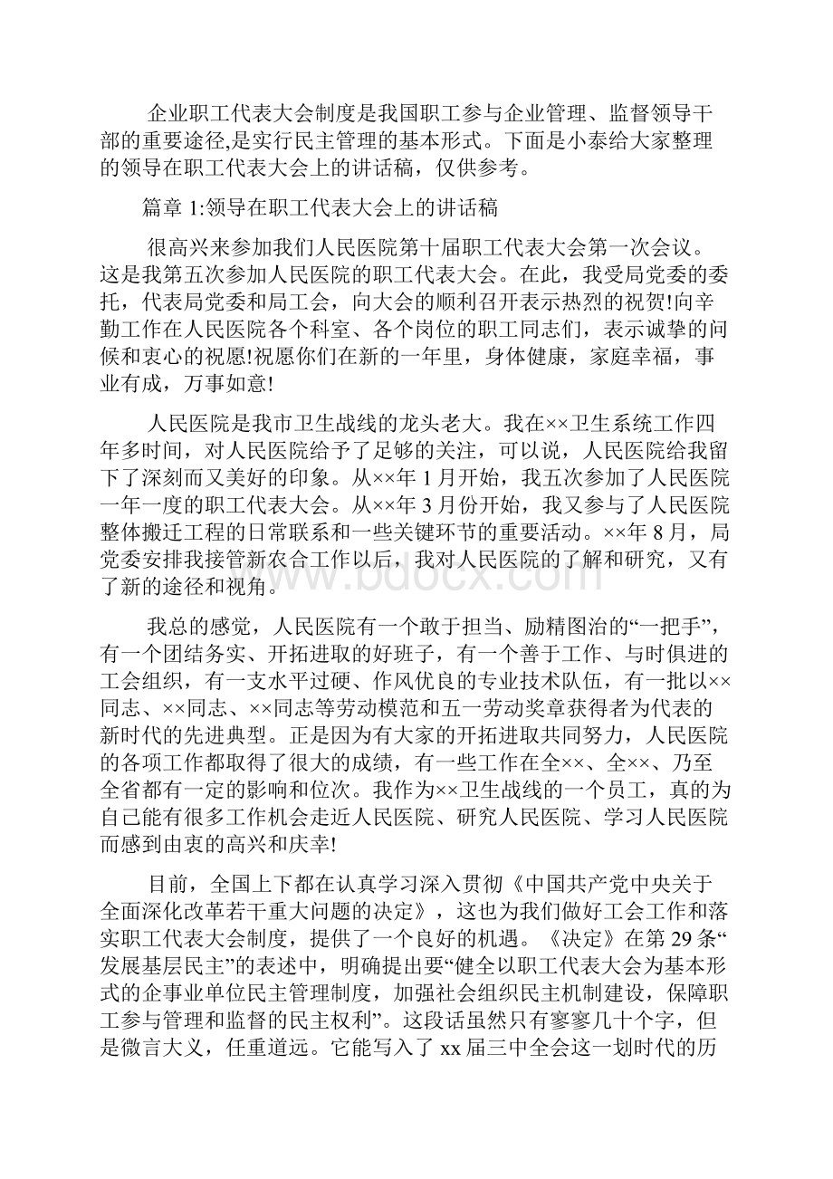 领导在职工代表大会上的讲话稿6篇.docx_第2页