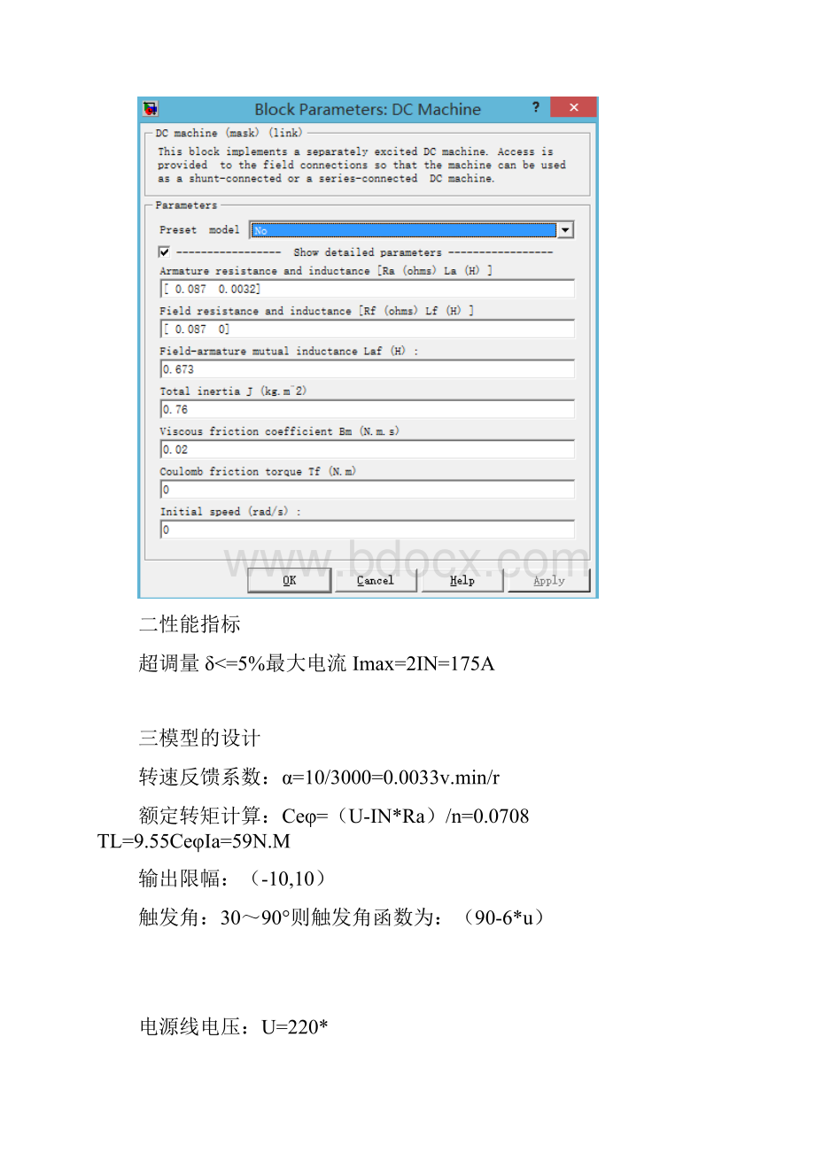 直流电机双单闭环反馈MATLAB仿真.docx_第2页