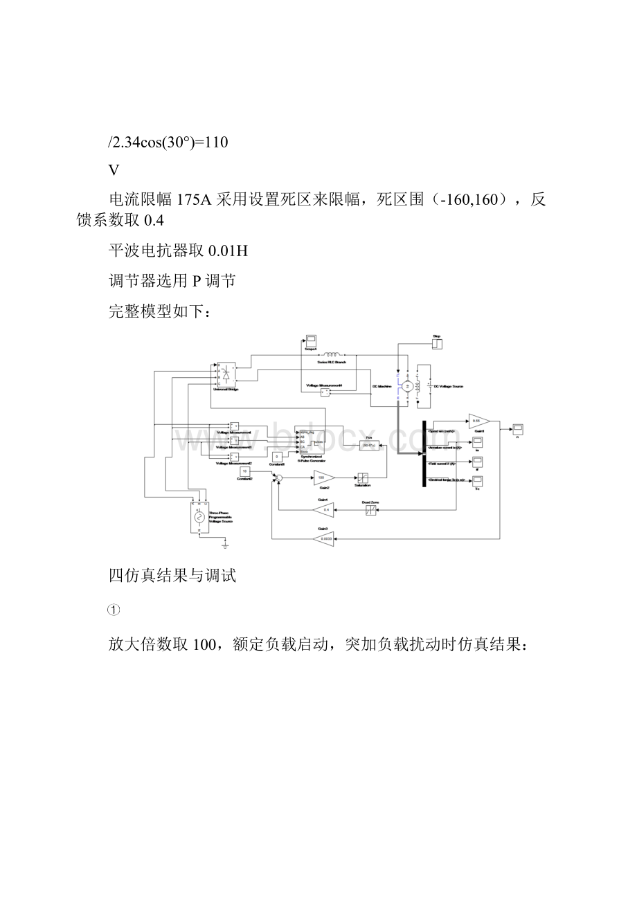 直流电机双单闭环反馈MATLAB仿真.docx_第3页