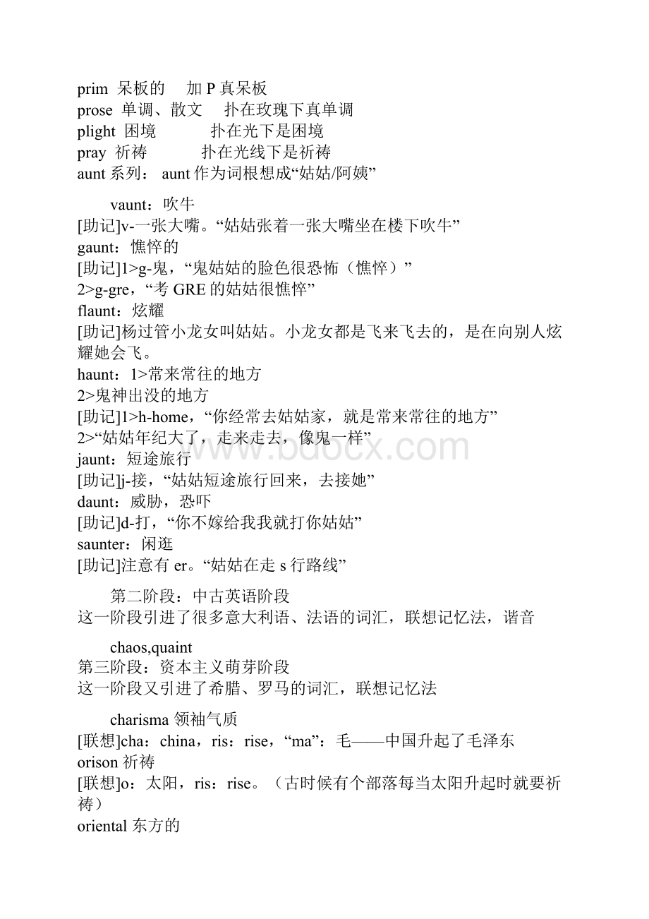 大学英语六级讲义.docx_第2页