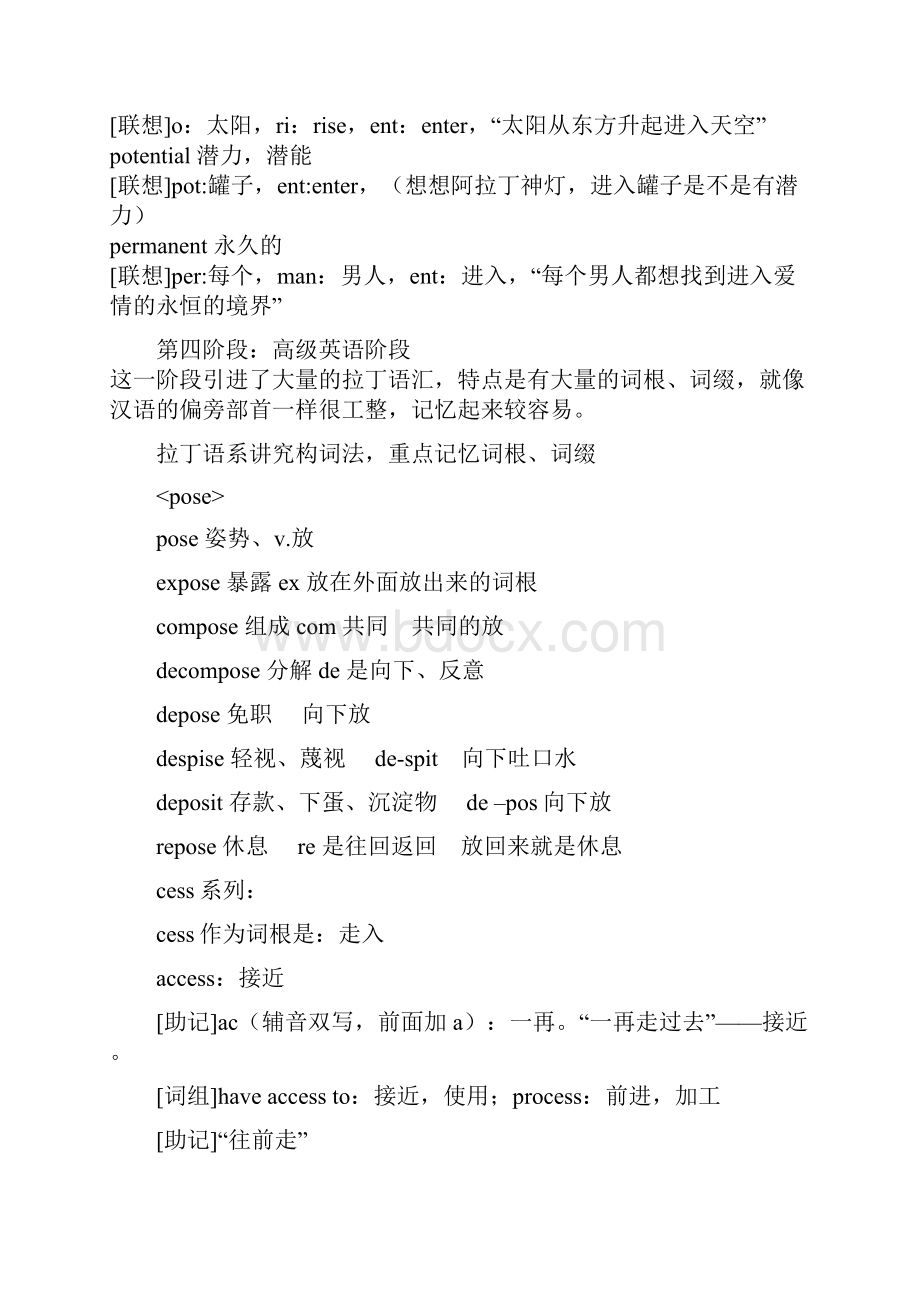 大学英语六级讲义.docx_第3页