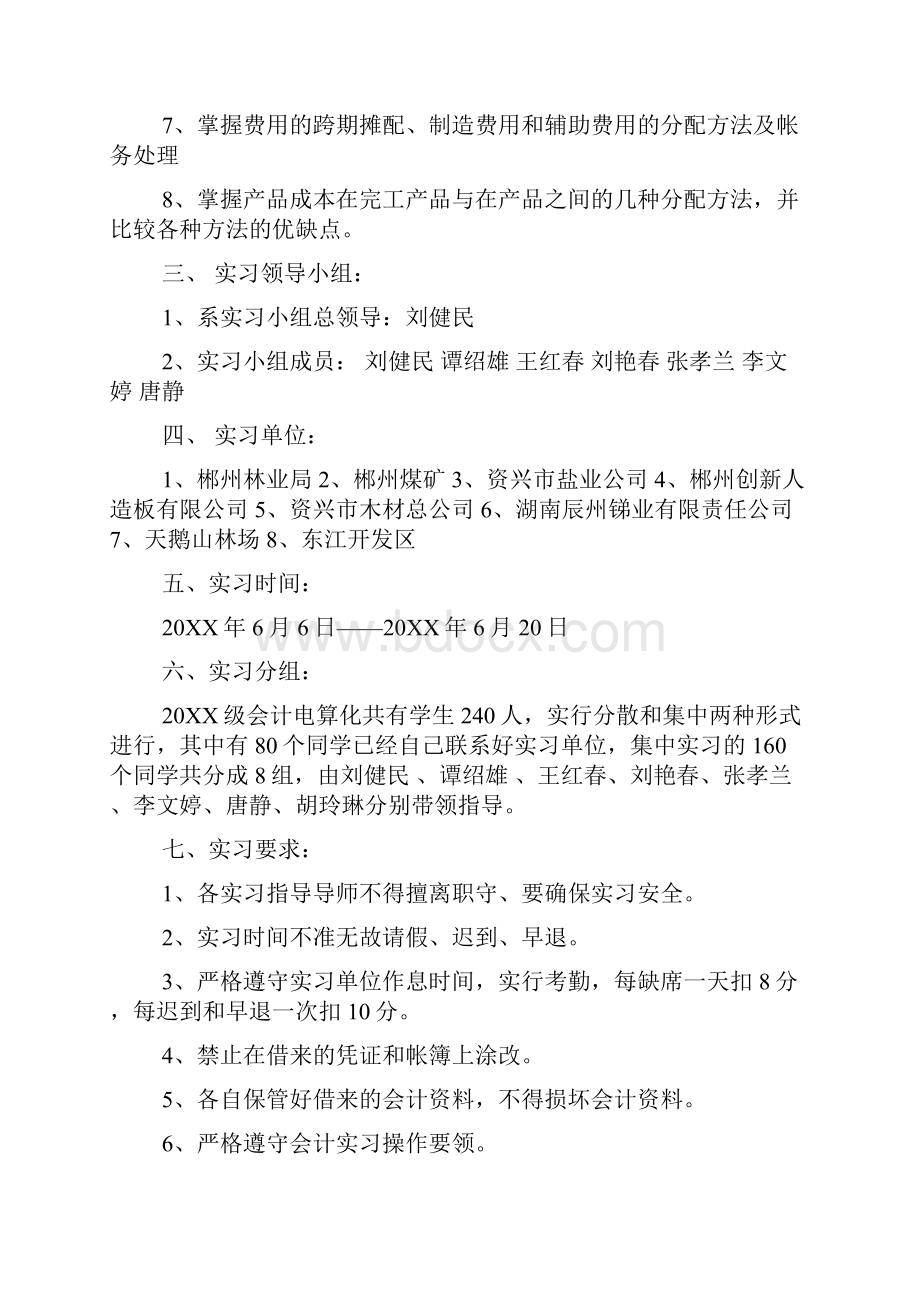 会计实习计划目的范文.docx_第2页