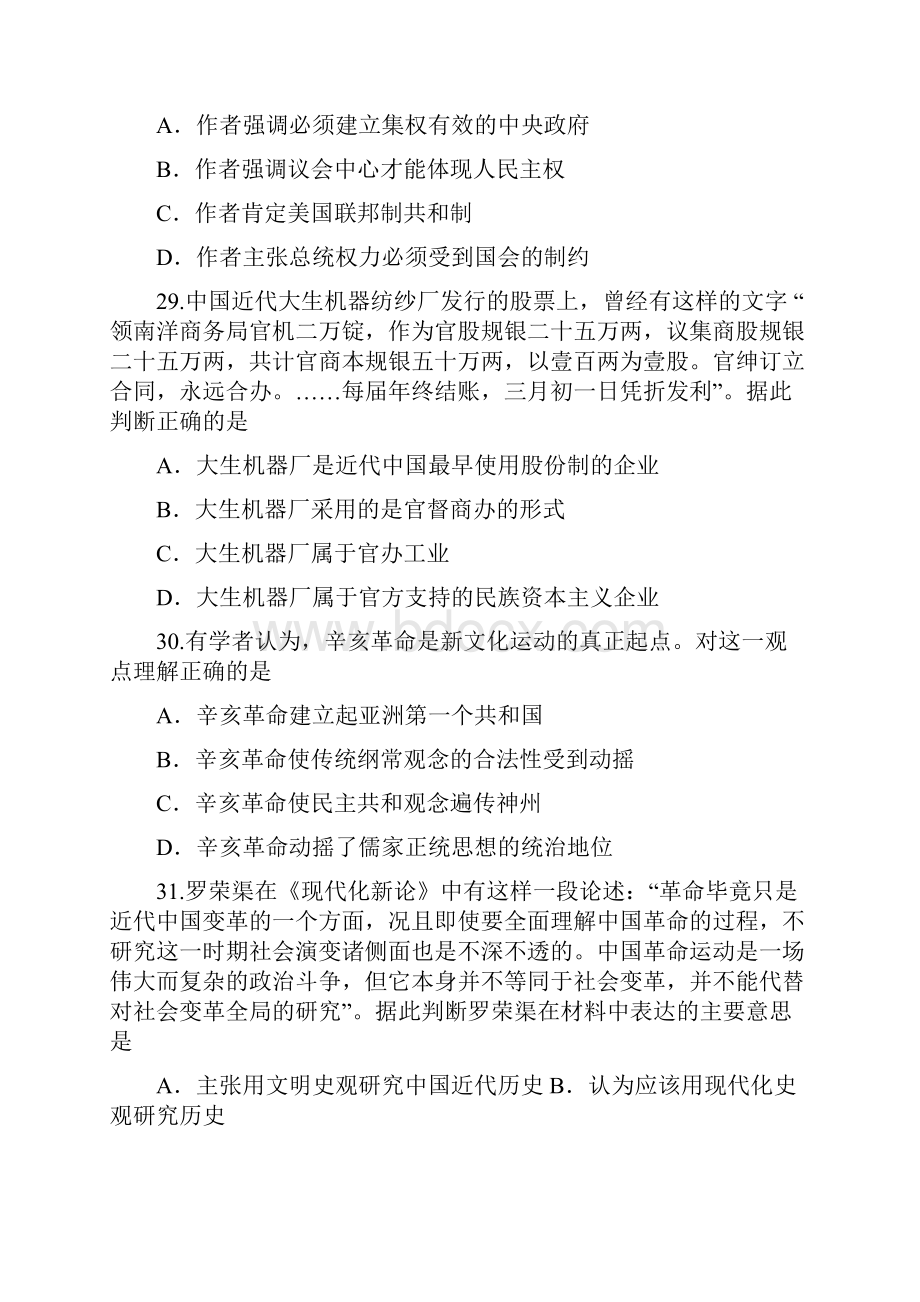 届陕西省西安铁一中铁一中国际合作学校高三下学期四月月考历史试题及答案.docx_第3页