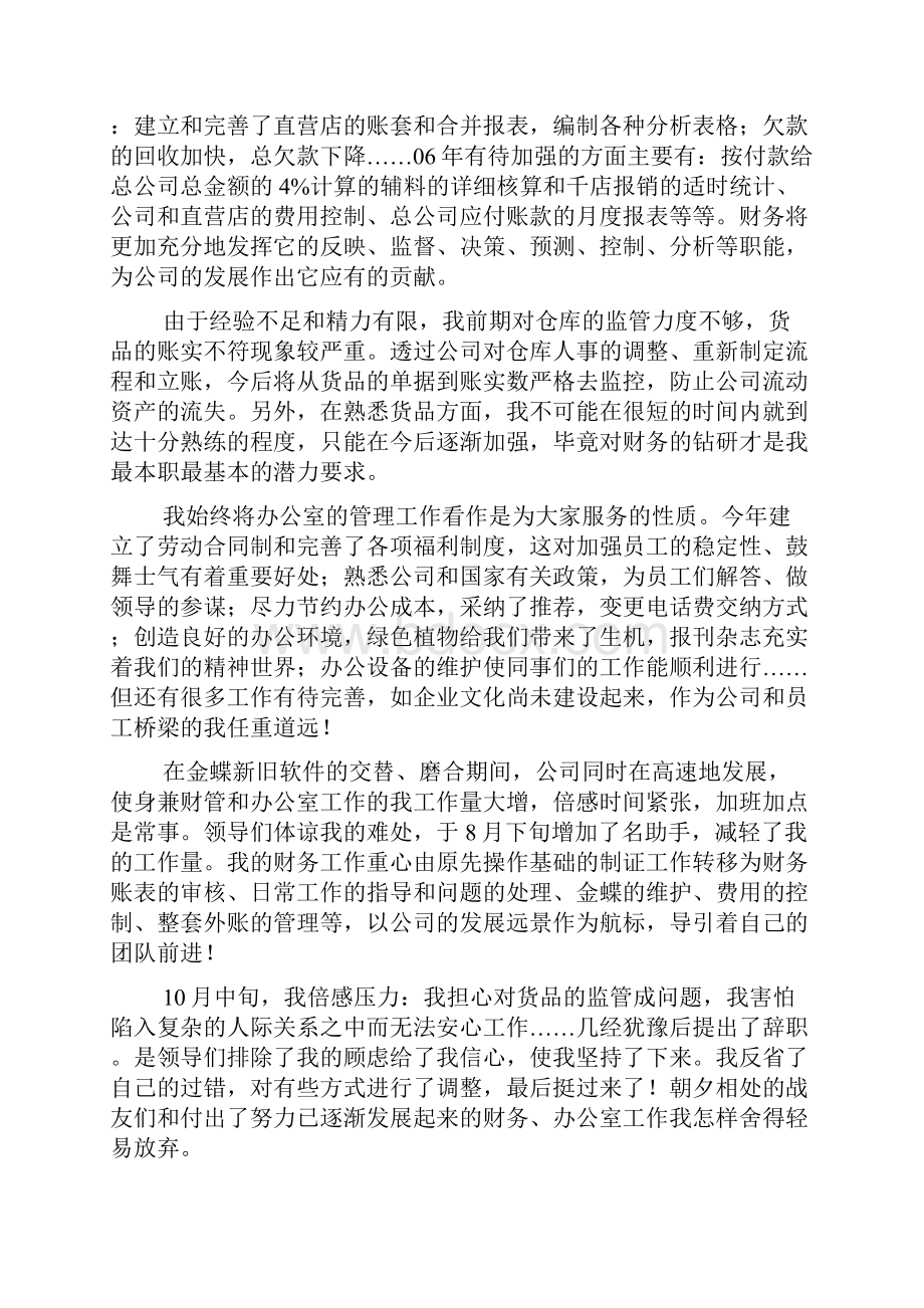 员工个人年度工作总结集合7篇.docx_第2页