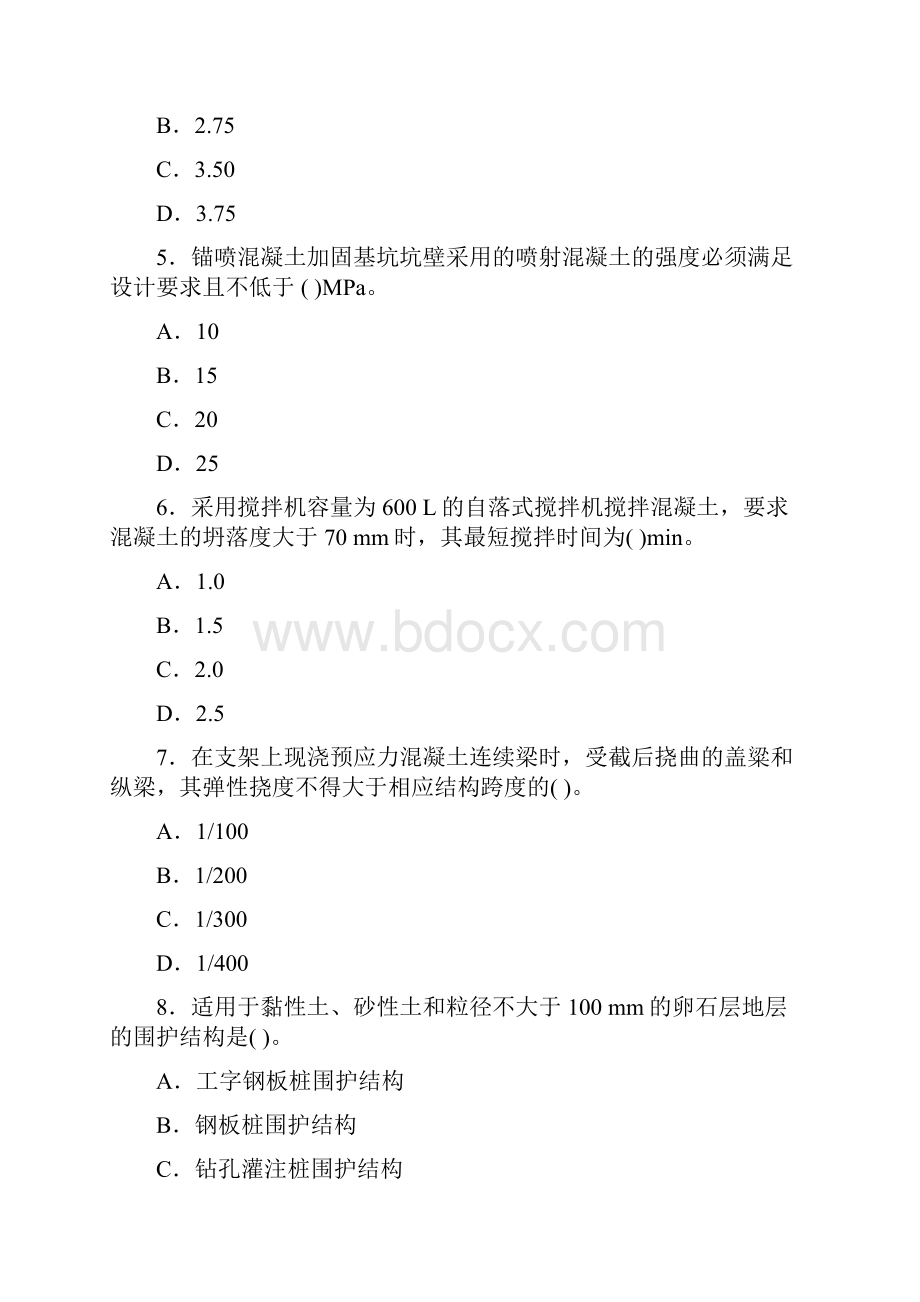 一级建造师市政工程试题第二套.docx_第2页