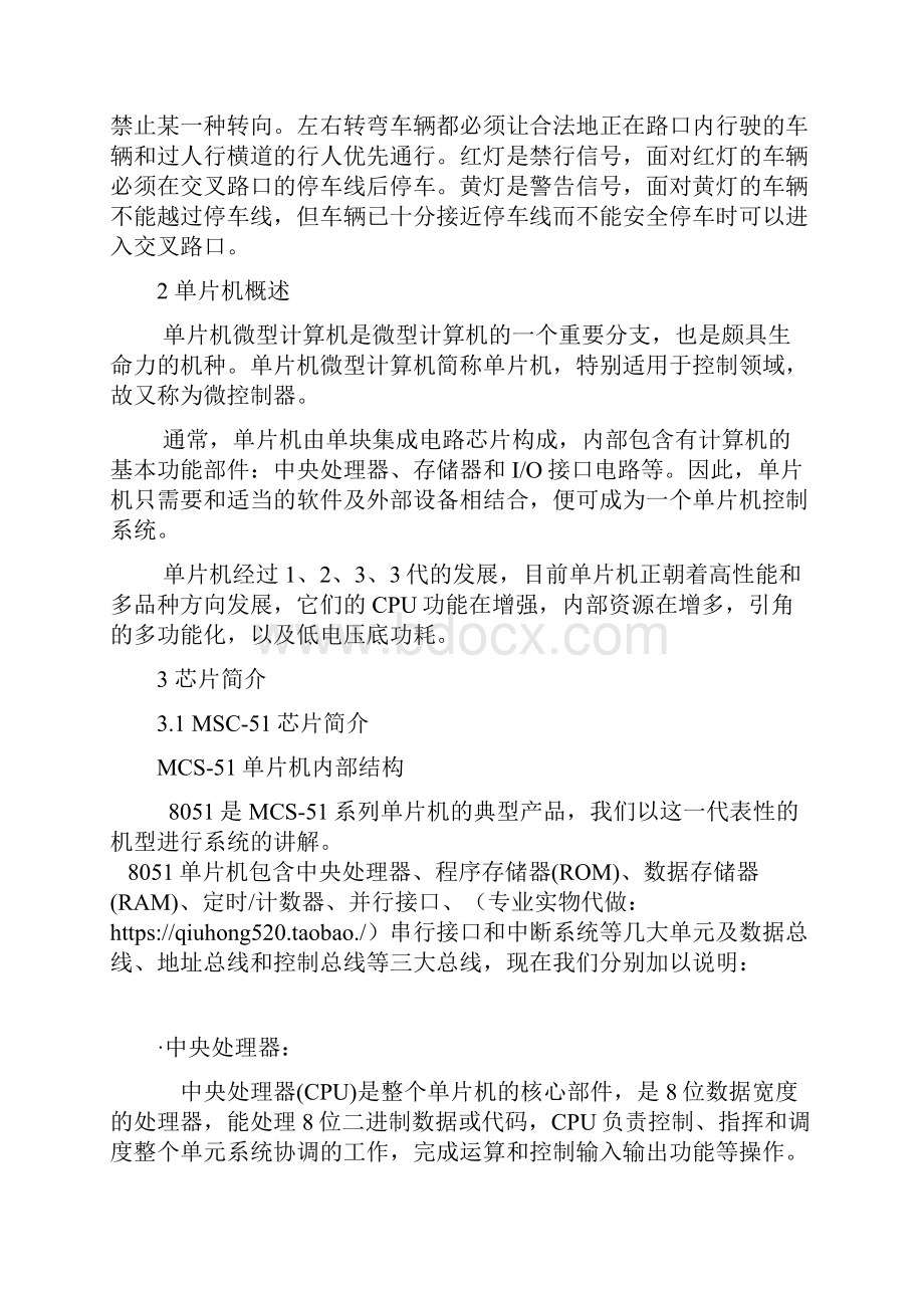 基于单片机控制的交通灯.docx_第3页