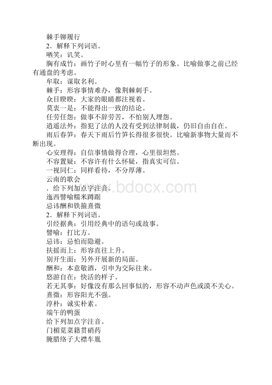 新课标八年级语文下册笔记资料全套3.docx_第2页