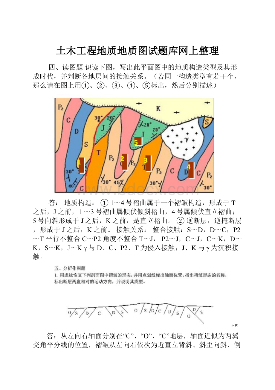 土木工程地质地质图试题库网上整理.docx_第1页