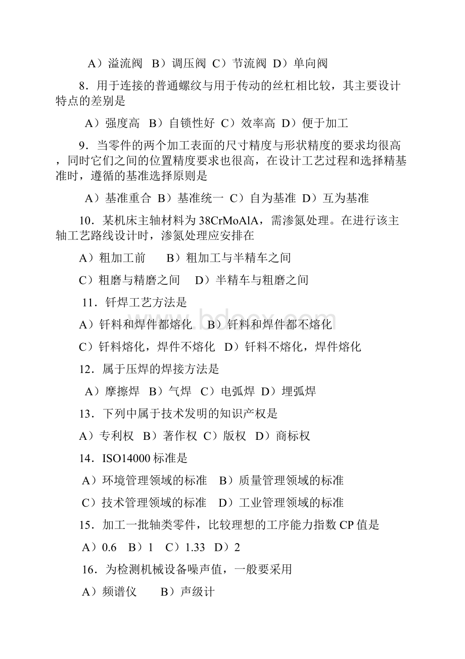 机械工程师资格考试试题.docx_第2页