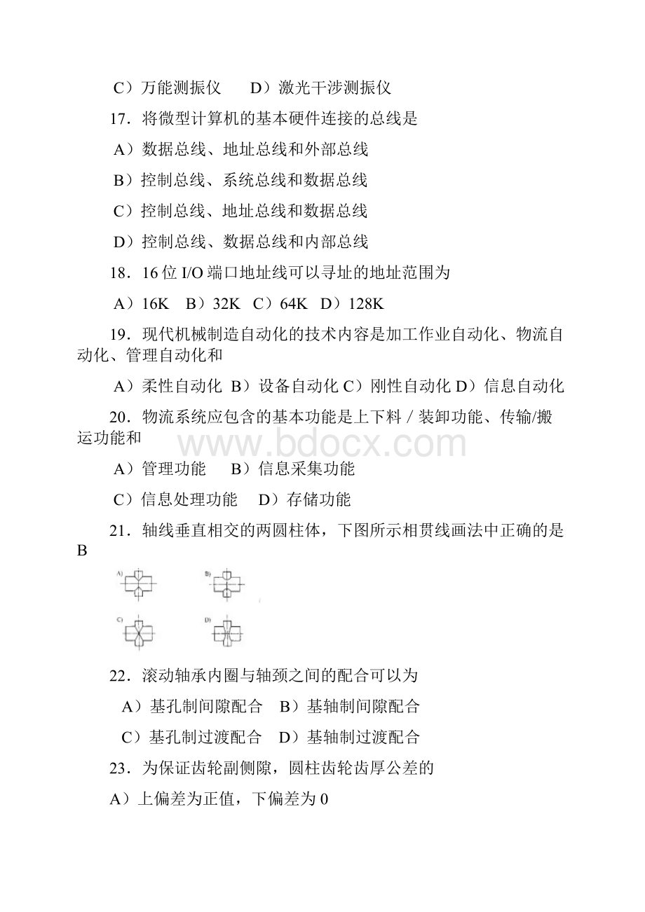 机械工程师资格考试试题.docx_第3页