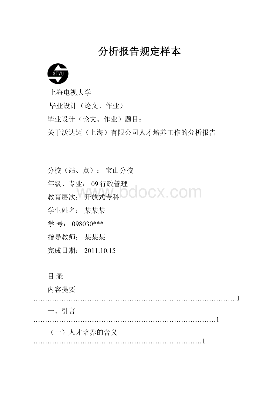 分析报告规定样本.docx_第1页