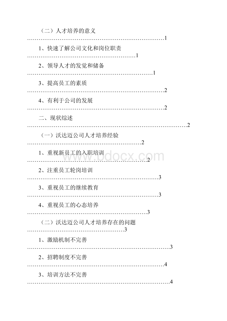 分析报告规定样本.docx_第2页