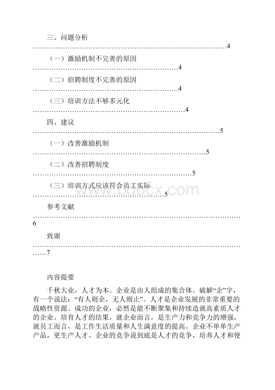 分析报告规定样本.docx_第3页