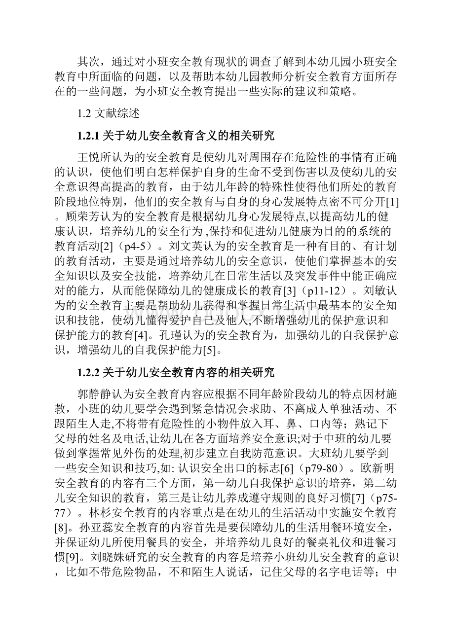 幼儿园小班安全教育现状及对策研究以张家口某S幼儿园为例.docx_第3页