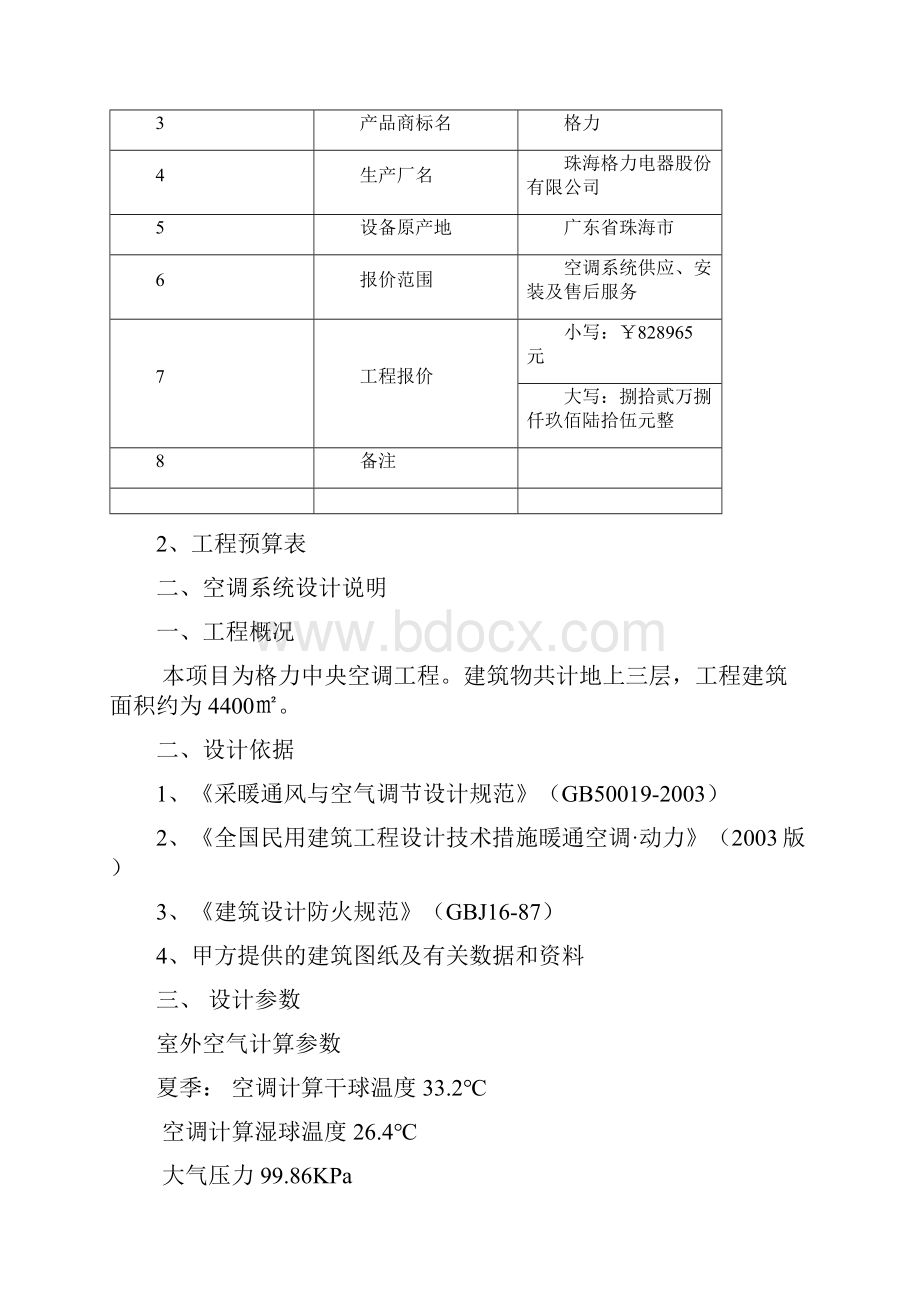 模块式机组报价方案书.docx_第2页