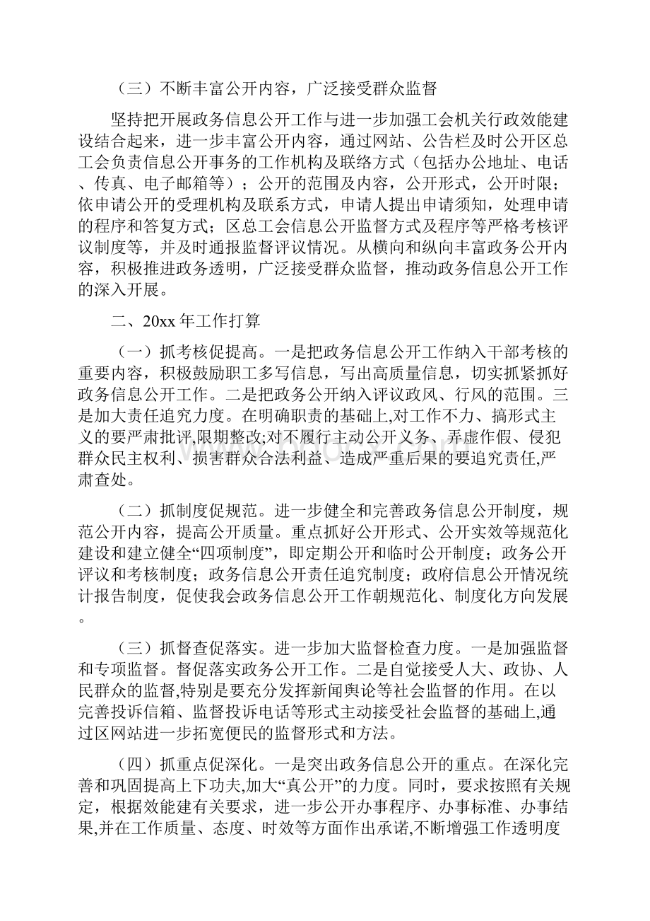 工会年度工作总结.docx_第2页