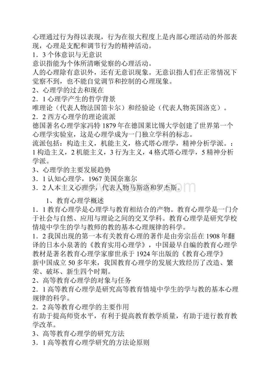 心理学概论word文档.docx_第2页