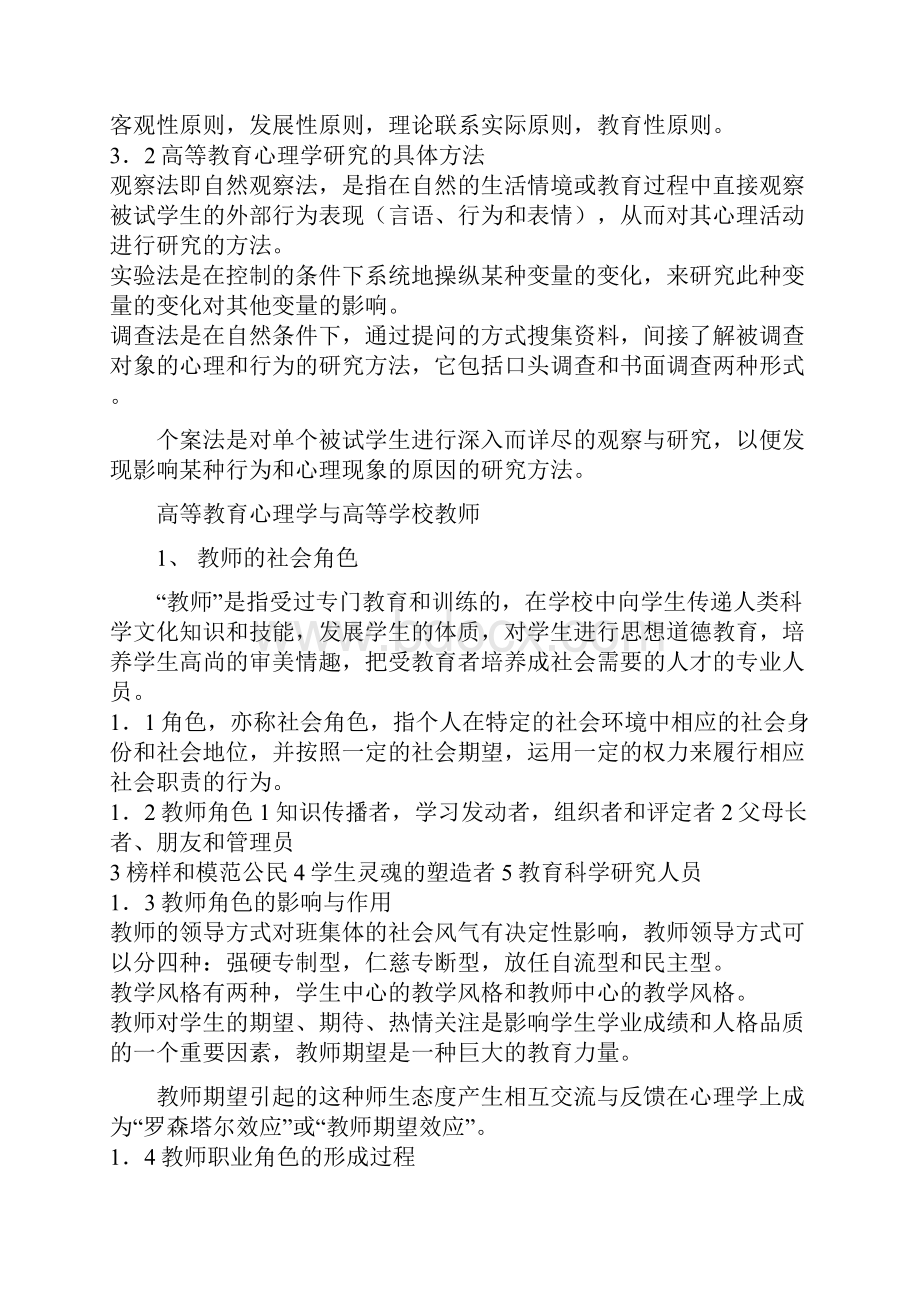 心理学概论word文档.docx_第3页