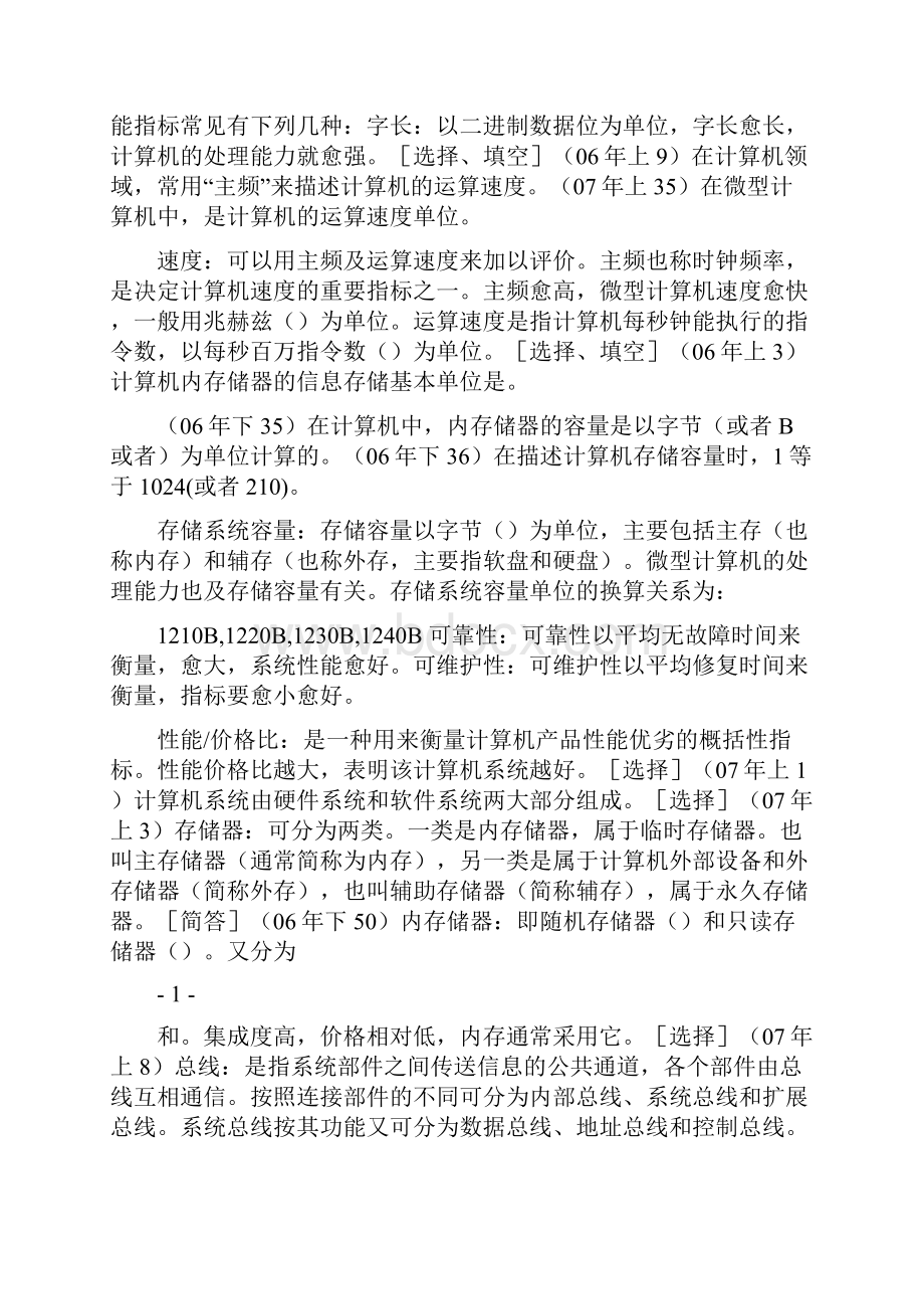 自考公共课00018计算机应用基础.docx_第2页