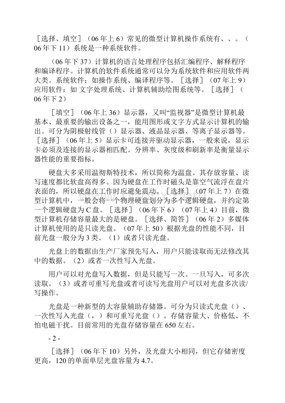 自考公共课00018计算机应用基础.docx_第3页