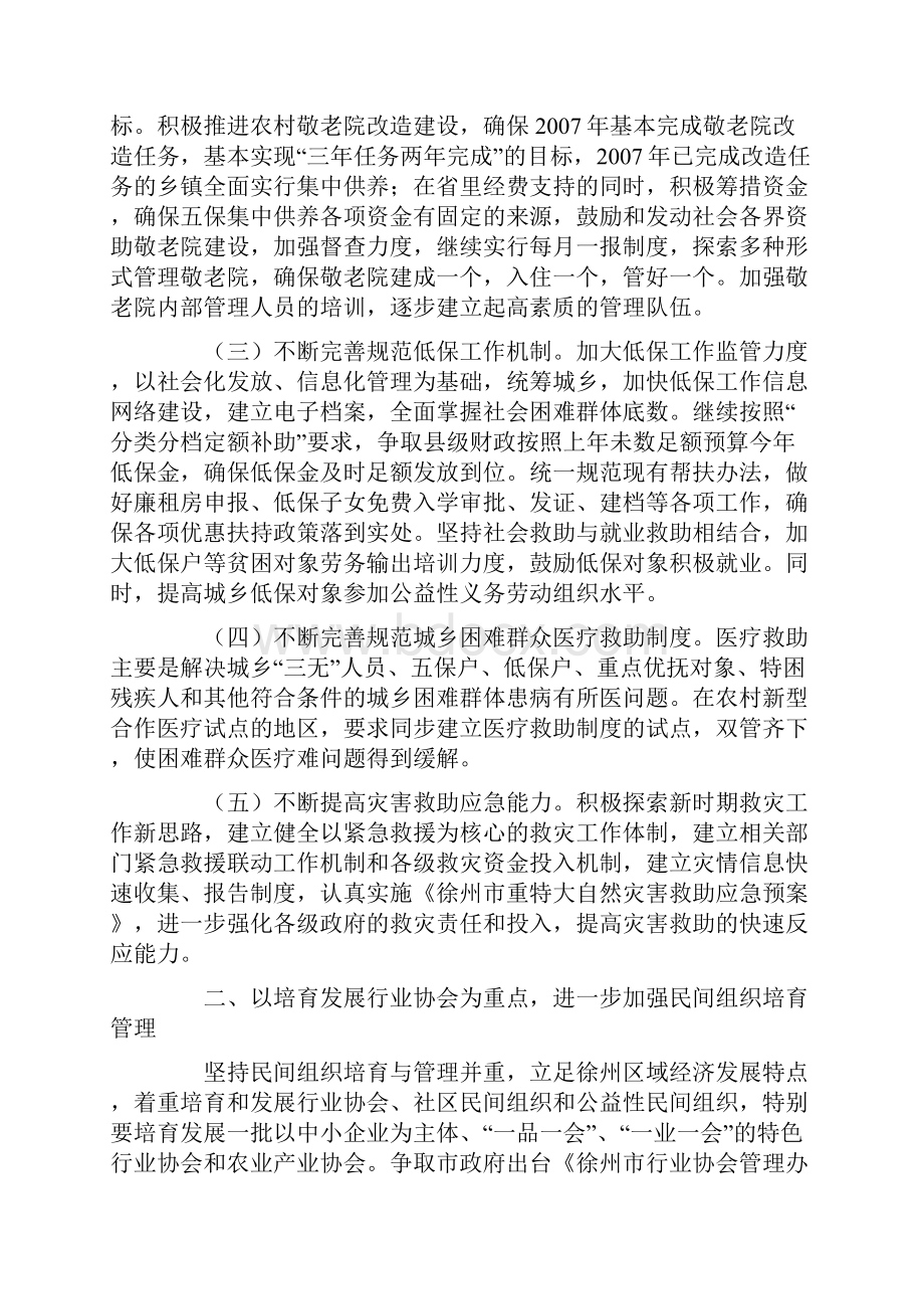 精选公文范文管理类工作总结类工作计划类文档欢迎阅读下载104.docx_第2页