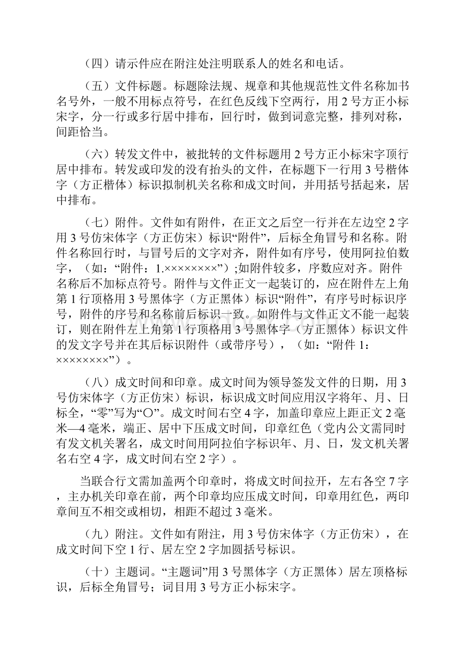 机关公文格式有关说明.docx_第2页