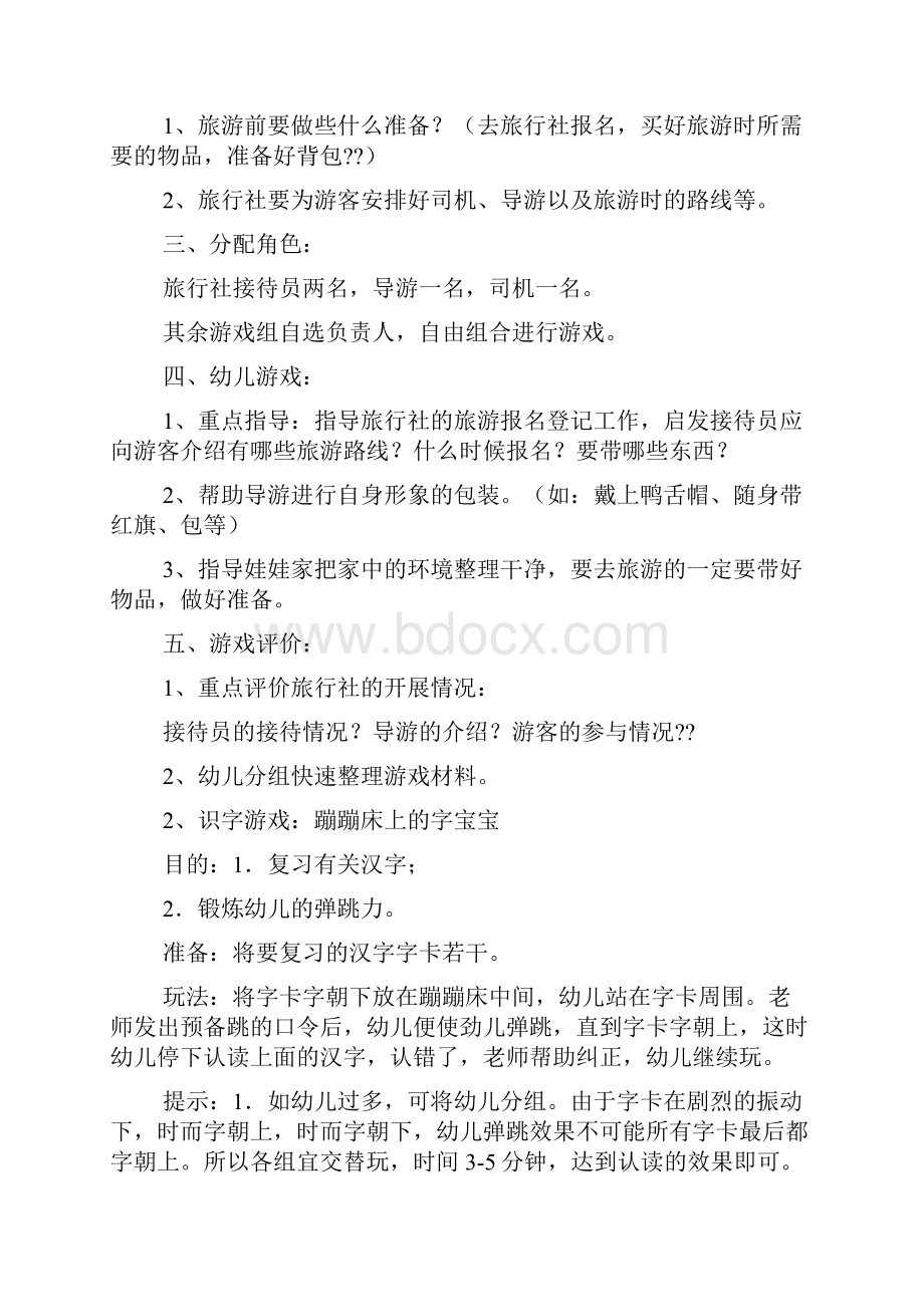 幼儿大班跳跃游戏教案.docx_第3页