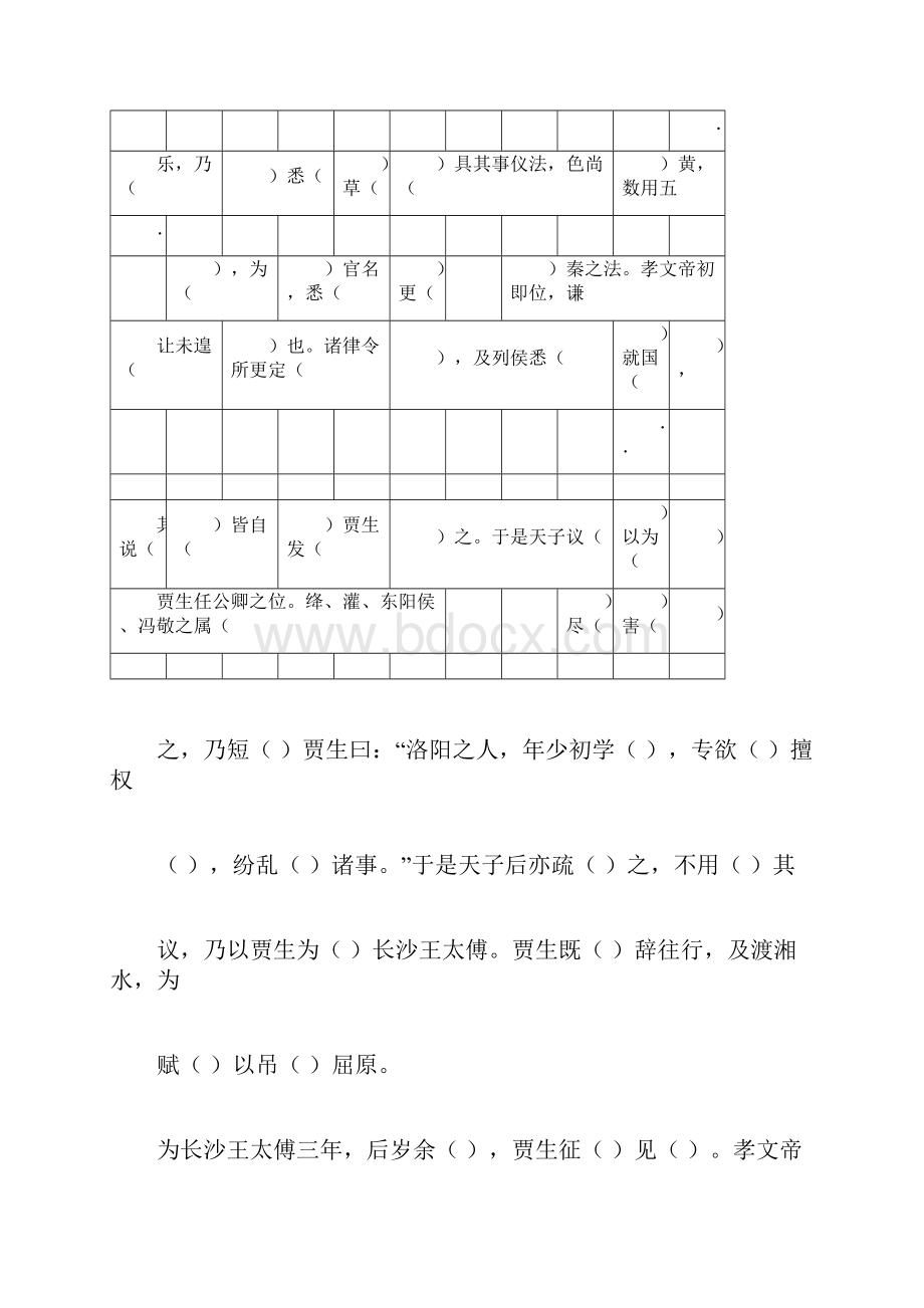 高考全国卷文言文挖孔训练含答案.docx_第2页