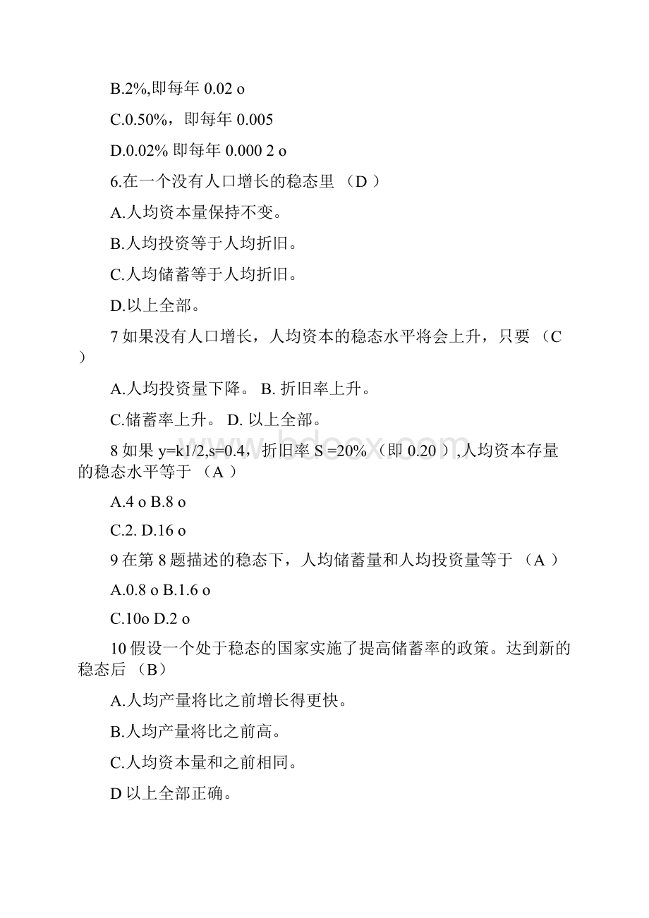 完整版华东理工大学中级宏观经济学题库.docx_第2页