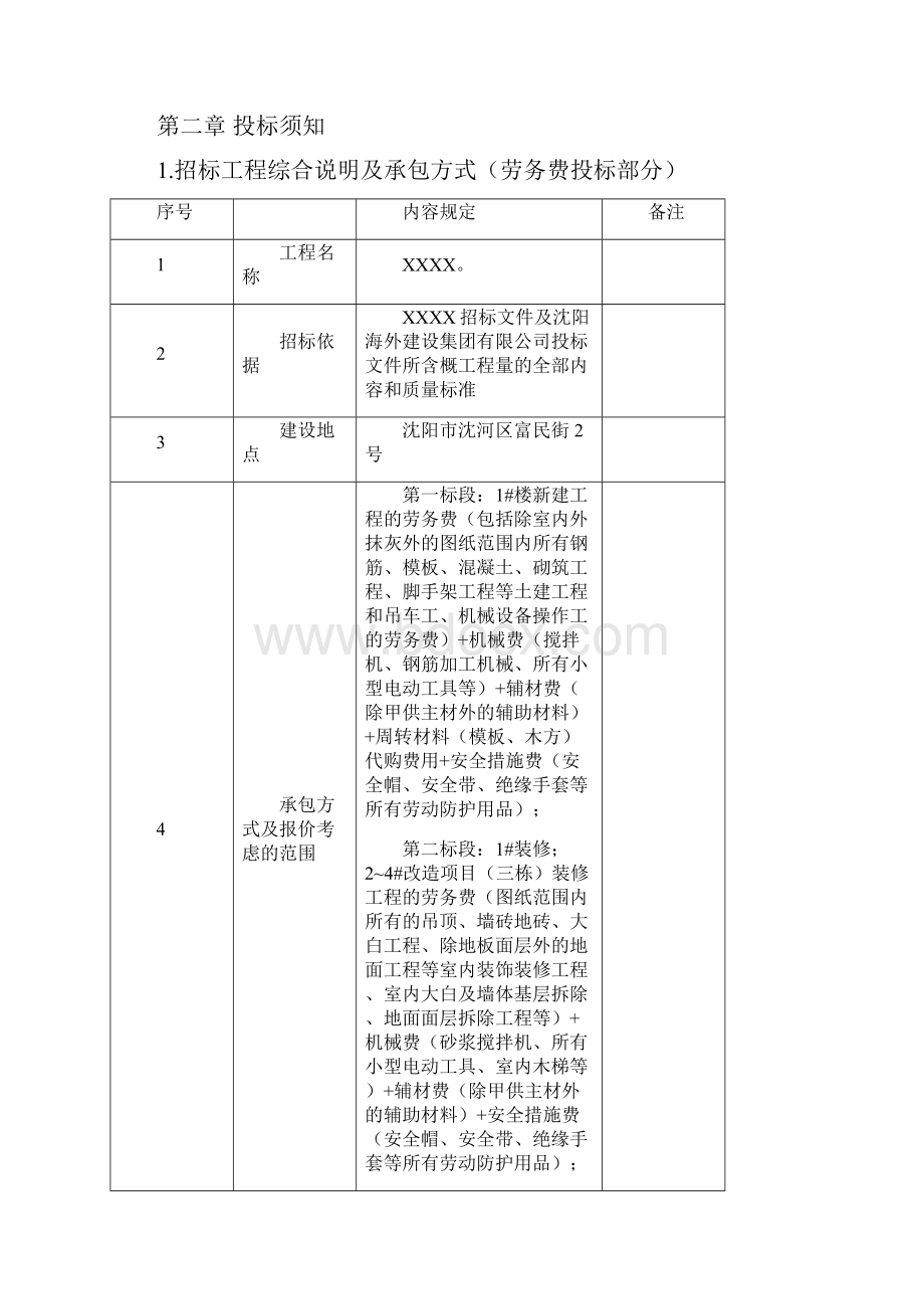 自拟招标文件主体装修水电部分.docx_第2页