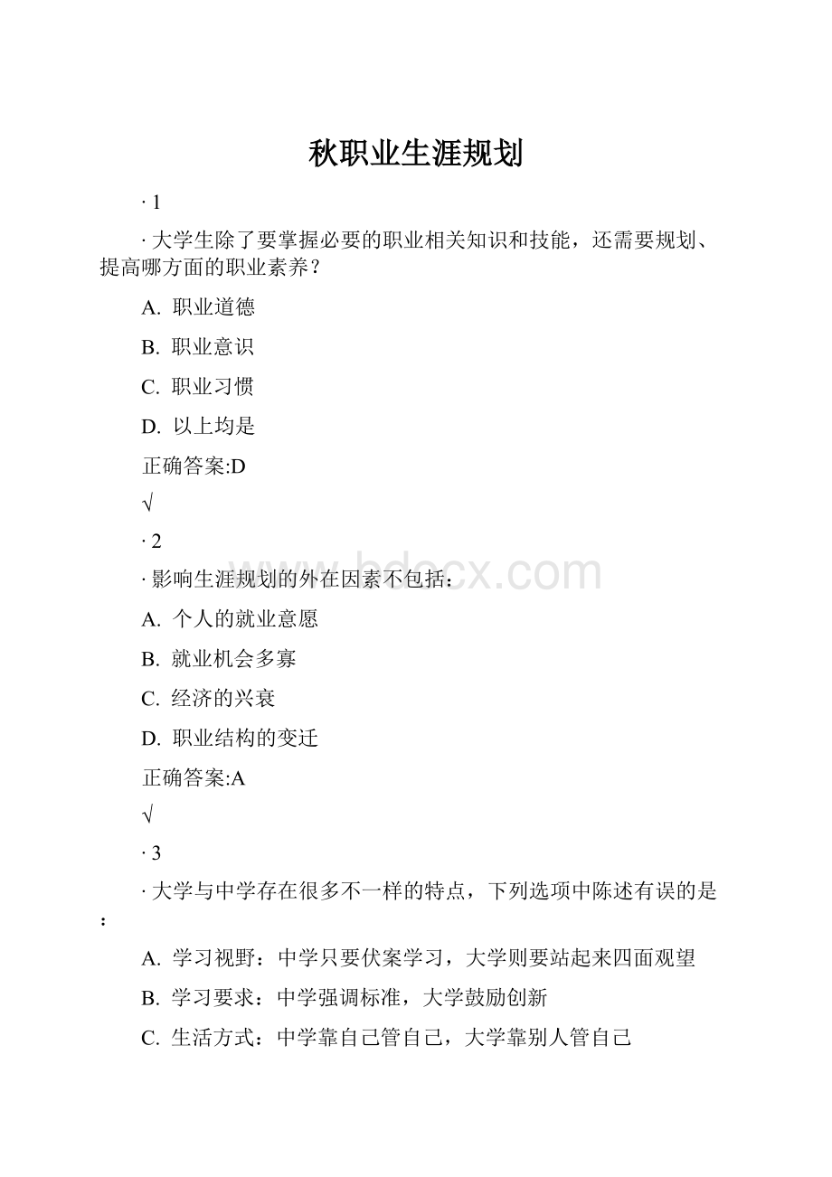 秋职业生涯规划.docx_第1页