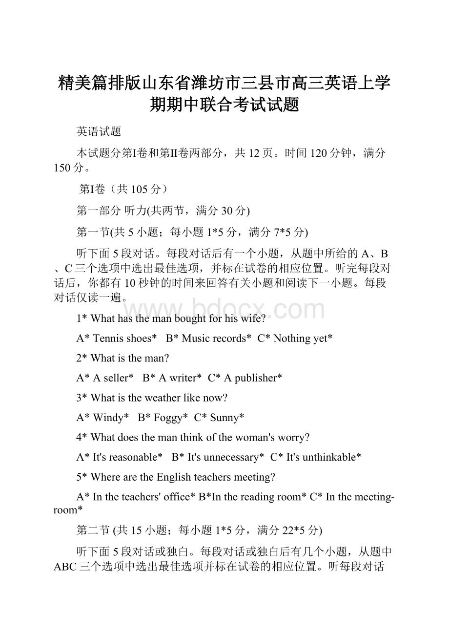 精美篇排版山东省潍坊市三县市高三英语上学期期中联合考试试题.docx_第1页