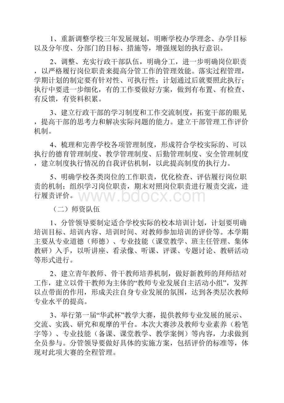 民办学校年度工作总结总结方案doc.docx_第2页