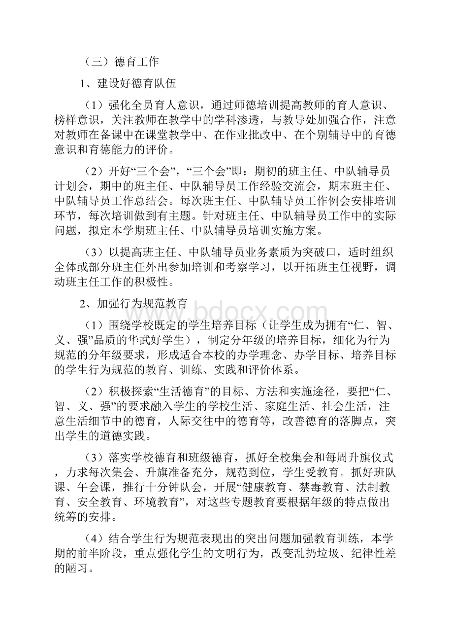 民办学校年度工作总结总结方案doc.docx_第3页